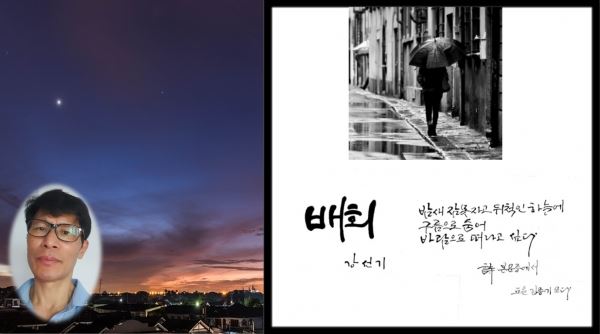 사진=좌측사진(무료이미지 픽사베이), 우측사진(캘리그라피-도운 김종기), 좌측하단(강선기)