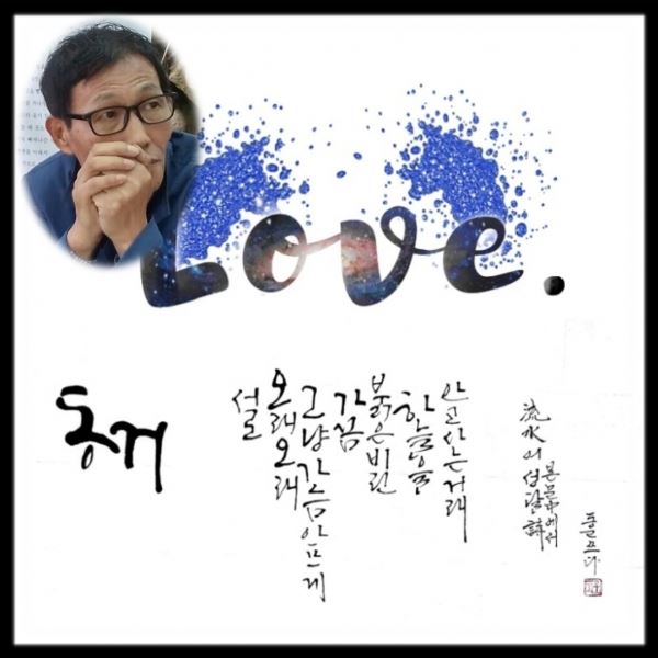 사진=전체사진(캘리그라피-도운 김종기), 좌측상단(어성달)