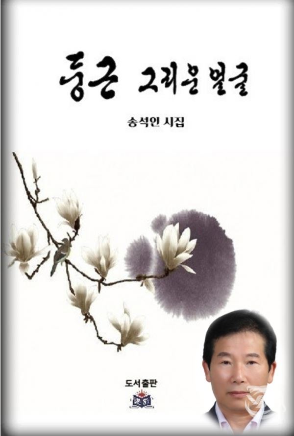 사진=전체사진(캘리그라피-도운 김종기), 우측하단(송석인)